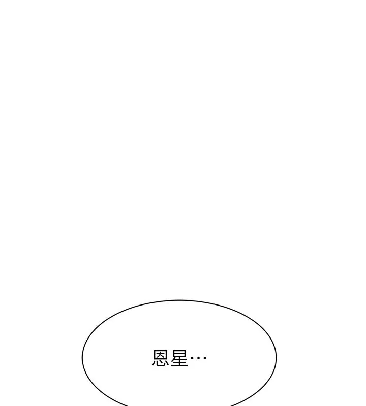 继母的香味 - 第100話-真心祝你們幸福 - page 172