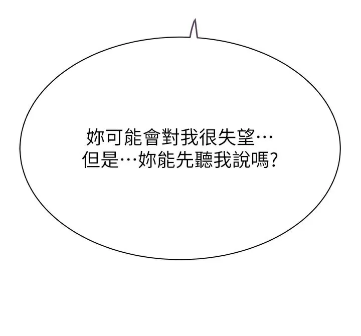 继母的香味 - 第100話-真心祝你們幸福 - page 175