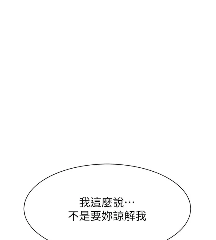 继母的香味 - 第100話-真心祝你們幸福 - page 176