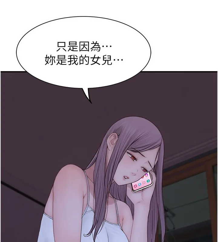 继母的香味 - 第100話-真心祝你們幸福 - page 178