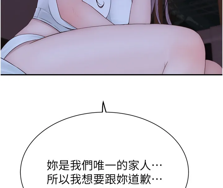 继母的香味 - 第100話-真心祝你們幸福 - page 179