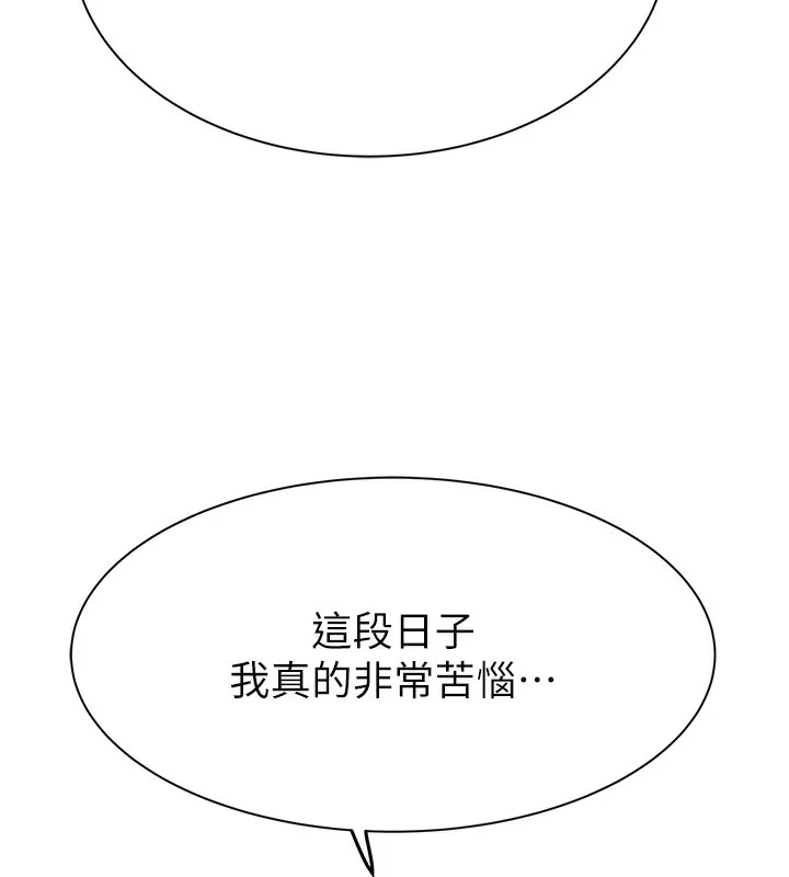 继母的香味 - 第100話-真心祝你們幸福 - page 180