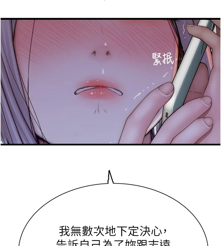 继母的香味 - 第100話-真心祝你們幸福 - page 181