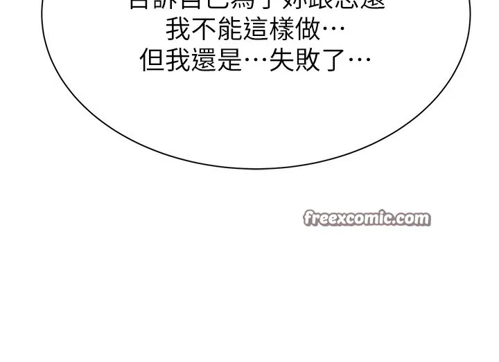 继母的香味 - 第100話-真心祝你們幸福 - page 182
