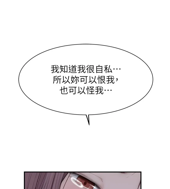 继母的香味 - 第100話-真心祝你們幸福 - page 183