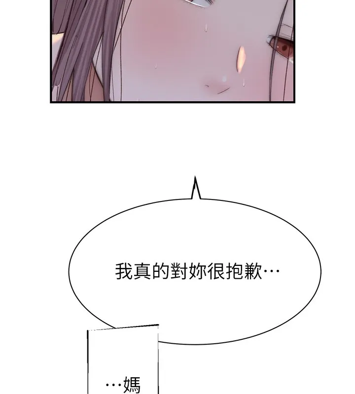 继母的香味 - 第100話-真心祝你們幸福 - page 184