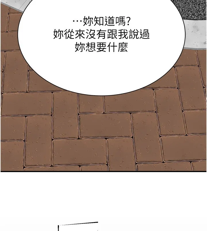 继母的香味 - 第100話-真心祝你們幸福 - page 187