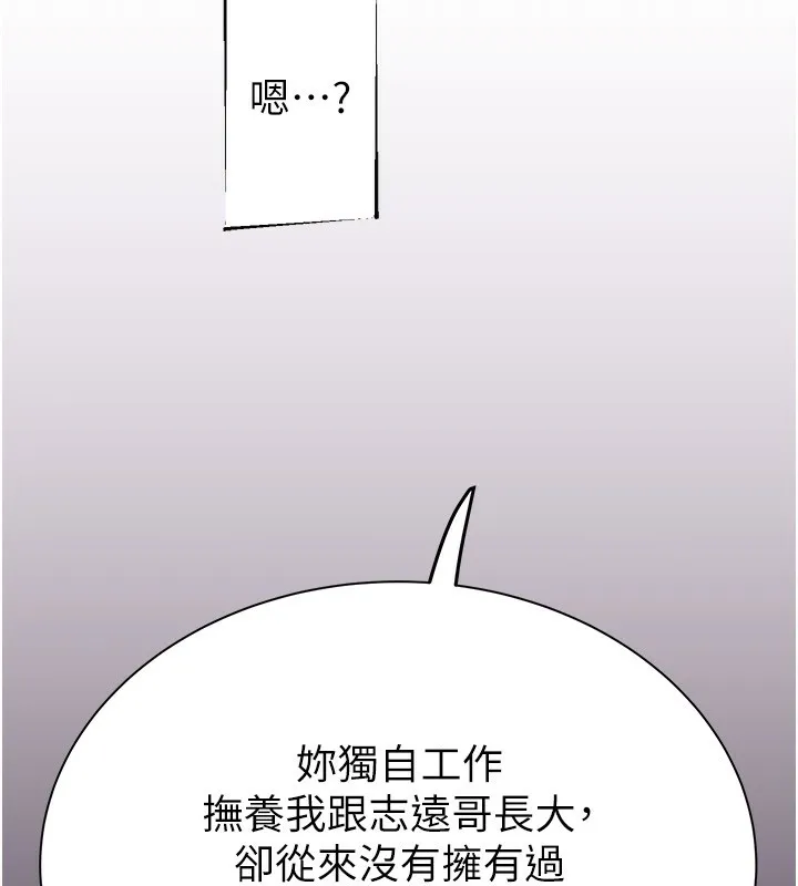 继母的香味 - 第100話-真心祝你們幸福 - page 188