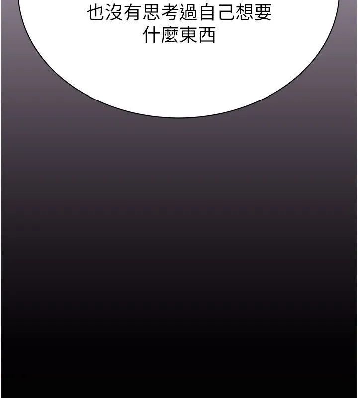 继母的香味 - 第100話-真心祝你們幸福 - page 189