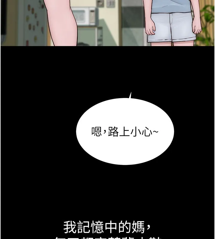 继母的香味 - 第100話-真心祝你們幸福 - page 193