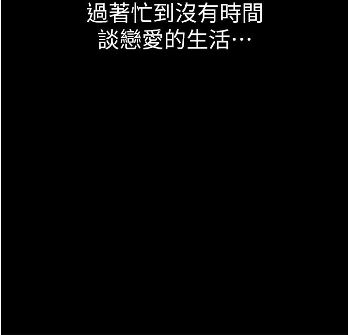 继母的香味 - 第100話-真心祝你們幸福 - page 197