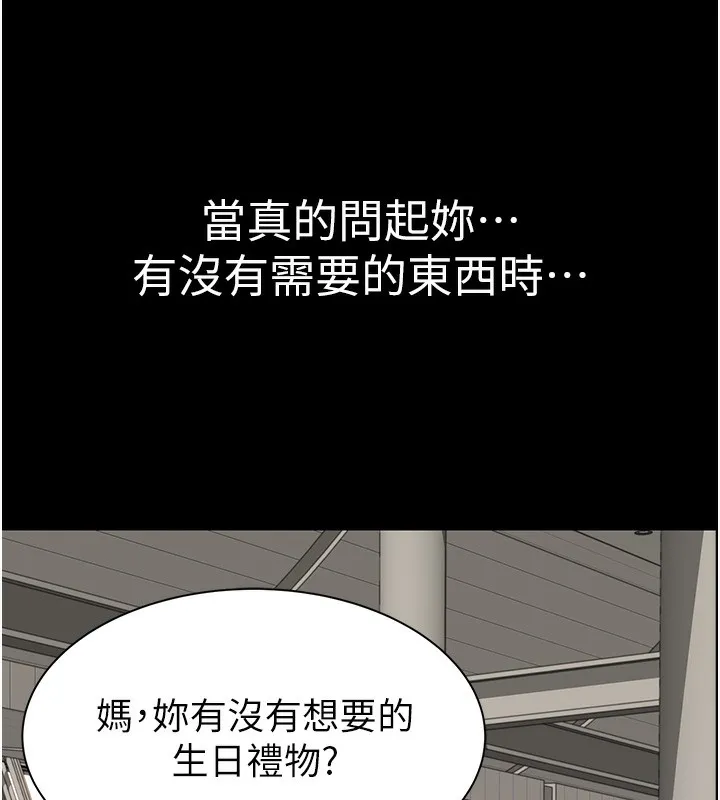 继母的香味 - 第100話-真心祝你們幸福 - page 198