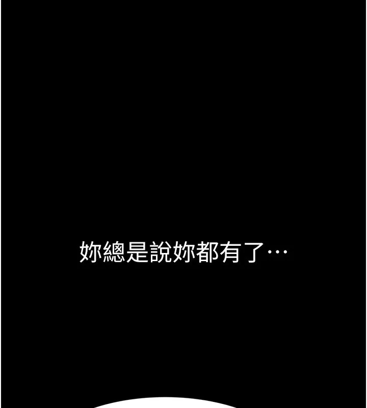 继母的香味 - 第100話-真心祝你們幸福 - page 200