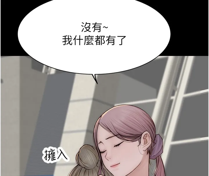 继母的香味 - 第100話-真心祝你們幸福 - page 201
