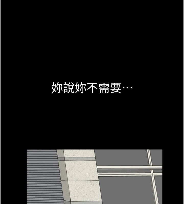 继母的香味 - 第100話-真心祝你們幸福 - page 203