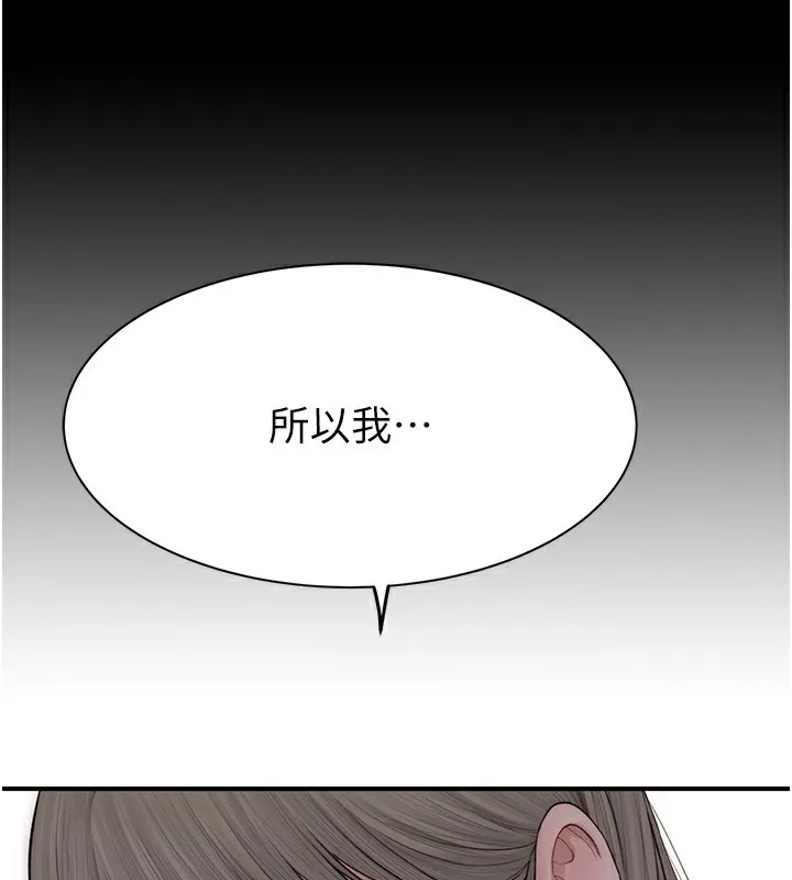 继母的香味 - 第100話-真心祝你們幸福 - page 207