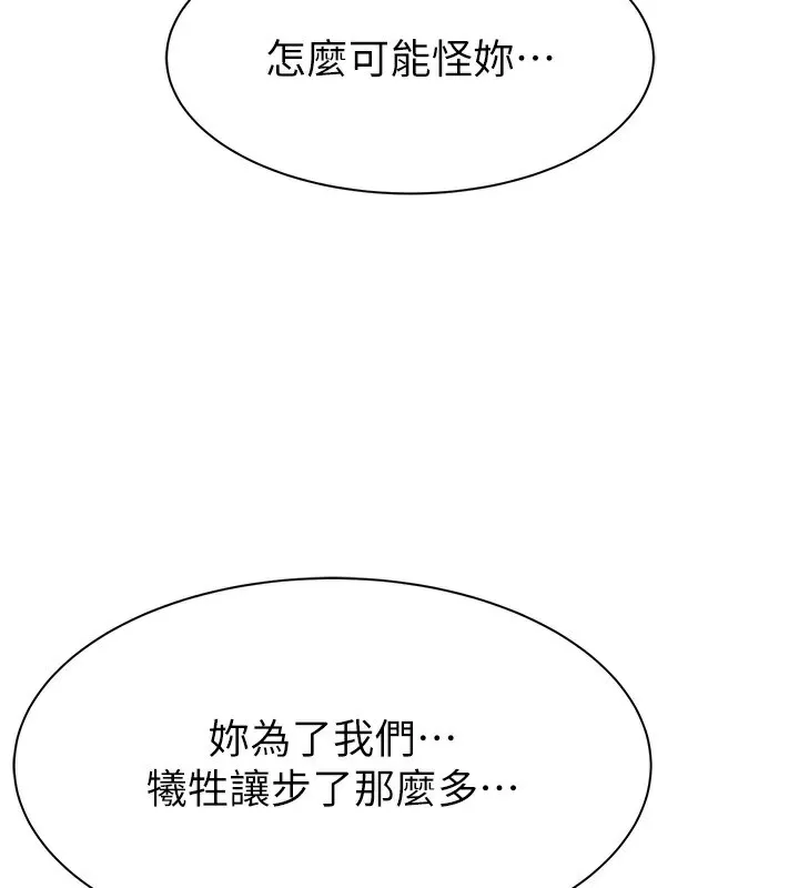 继母的香味 - 第100話-真心祝你們幸福 - page 209