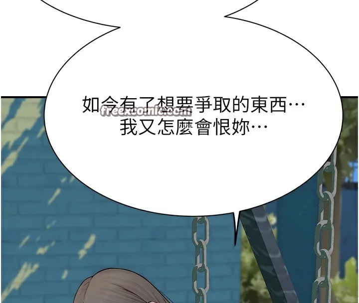 继母的香味 - 第100話-真心祝你們幸福 - page 210