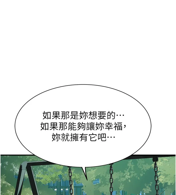 继母的香味 - 第100話-真心祝你們幸福 - page 213