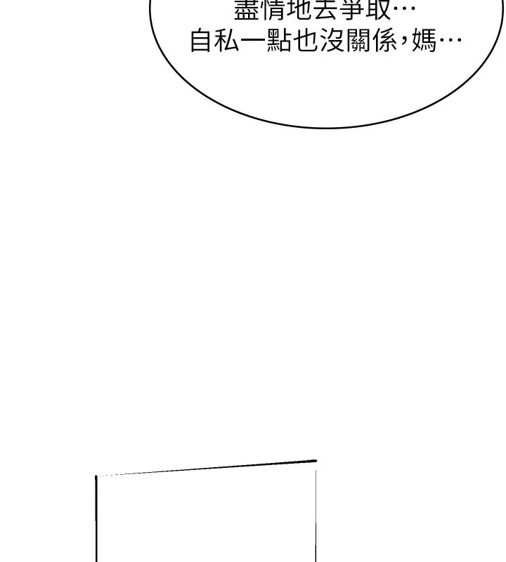 继母的香味 - 第100話-真心祝你們幸福 - page 215