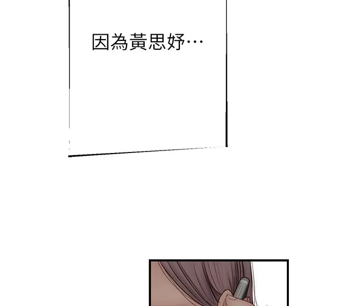 继母的香味 - 第100話-真心祝你們幸福 - page 216