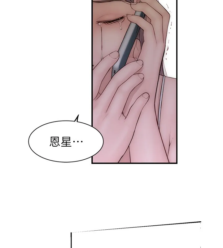 继母的香味 - 第100話-真心祝你們幸福 - page 217