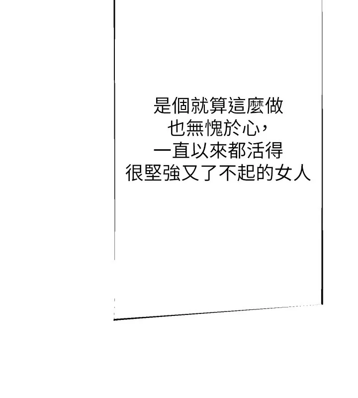 继母的香味 - 第100話-真心祝你們幸福 - page 218