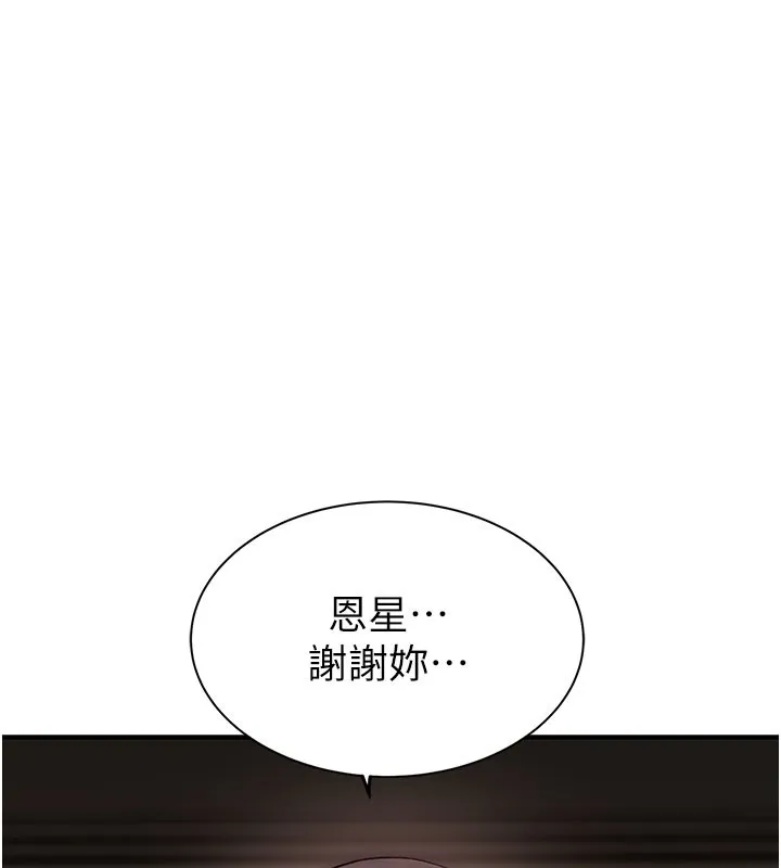 继母的香味 - 第100話-真心祝你們幸福 - page 220