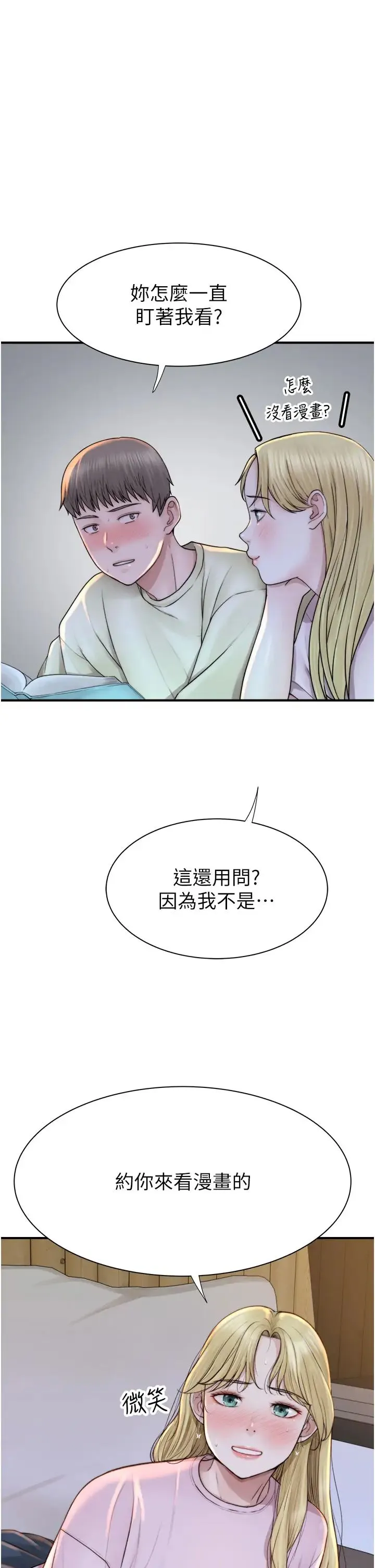 继母的香味 - 第27话-在漫画店包厢尽情纵慾 - page 3