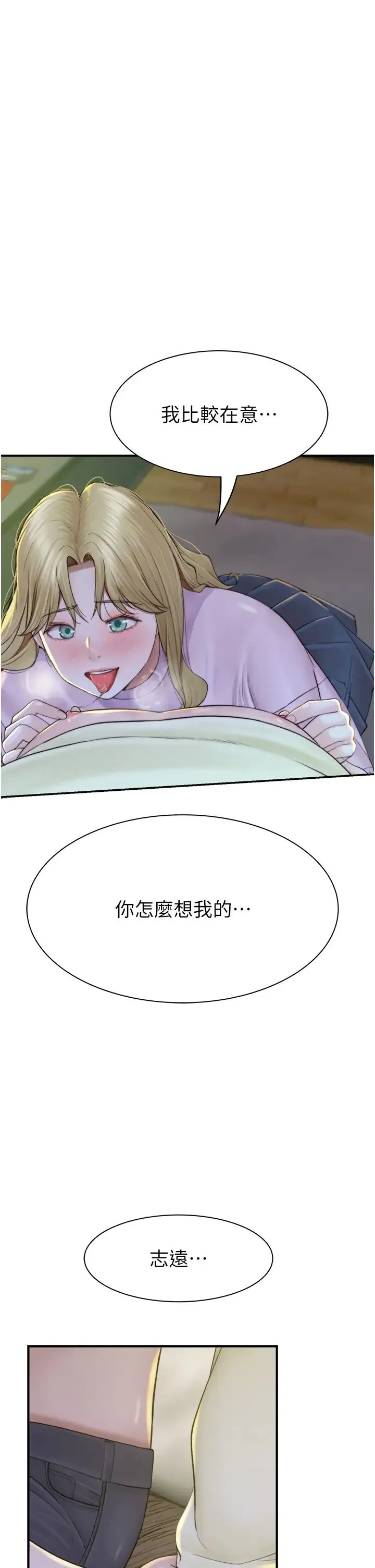 继母的香味 - 第27话-在漫画店包厢尽情纵慾 - page 21
