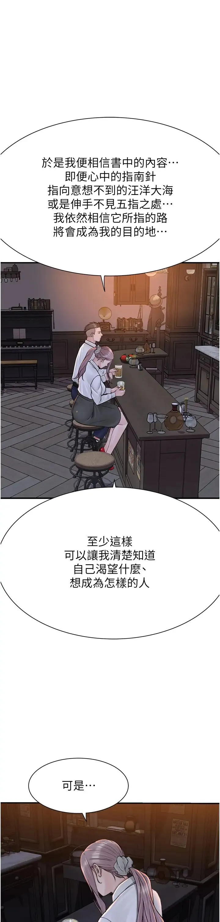 继母的香味 - 第27话-在漫画店包厢尽情纵慾 - page 38