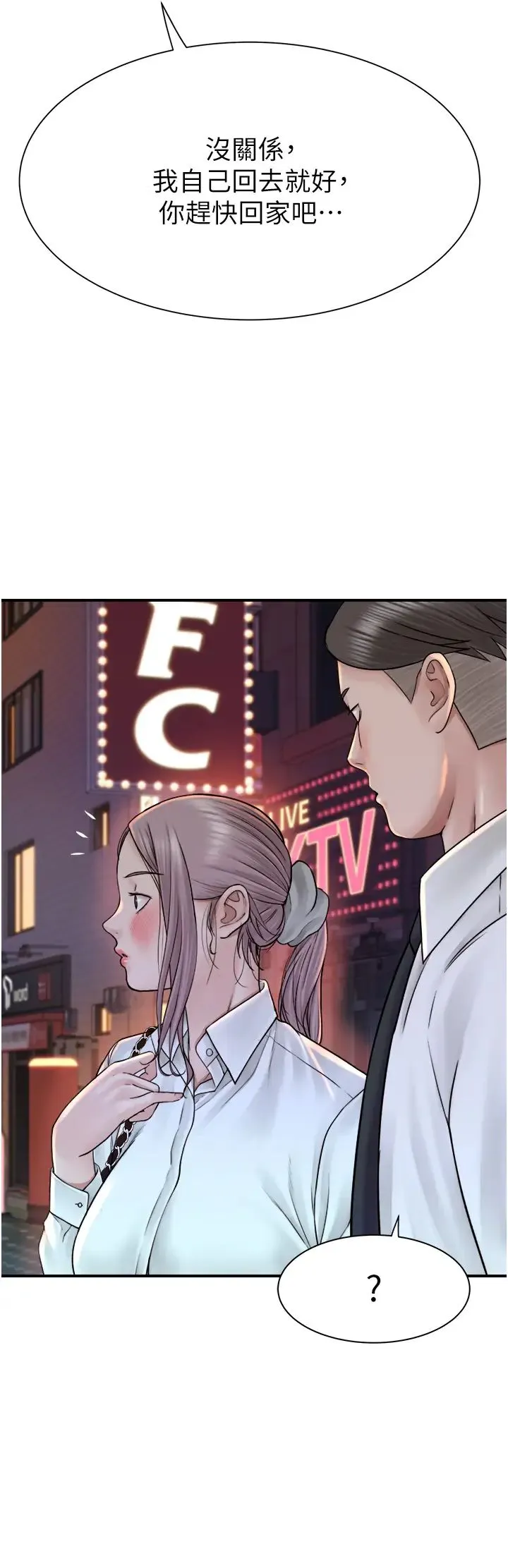 继母的香味 - 第27话-在漫画店包厢尽情纵慾 - page 43