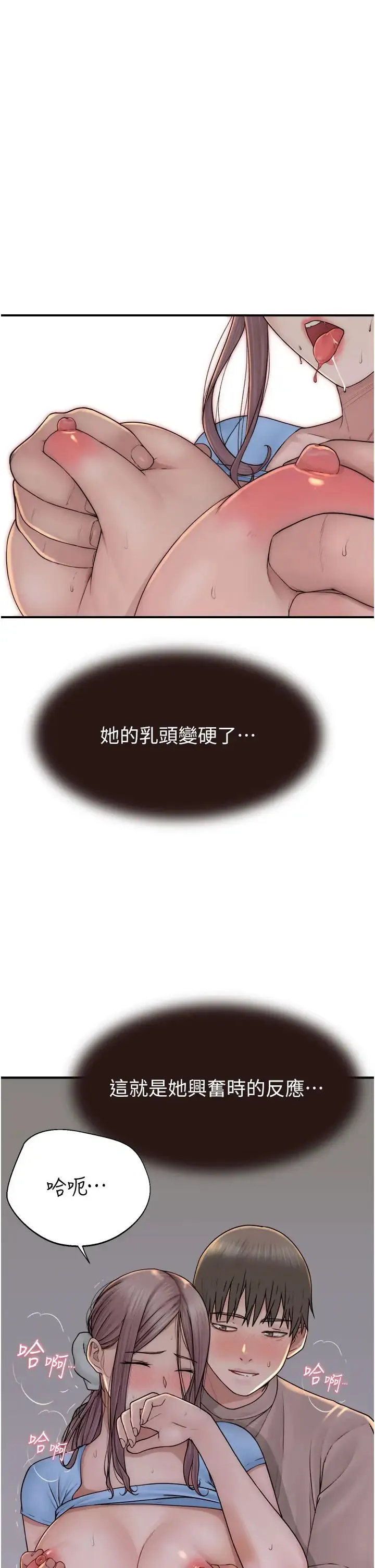 继母的香味 - 第40話-令人慾火焚身的愛撫 - page 8