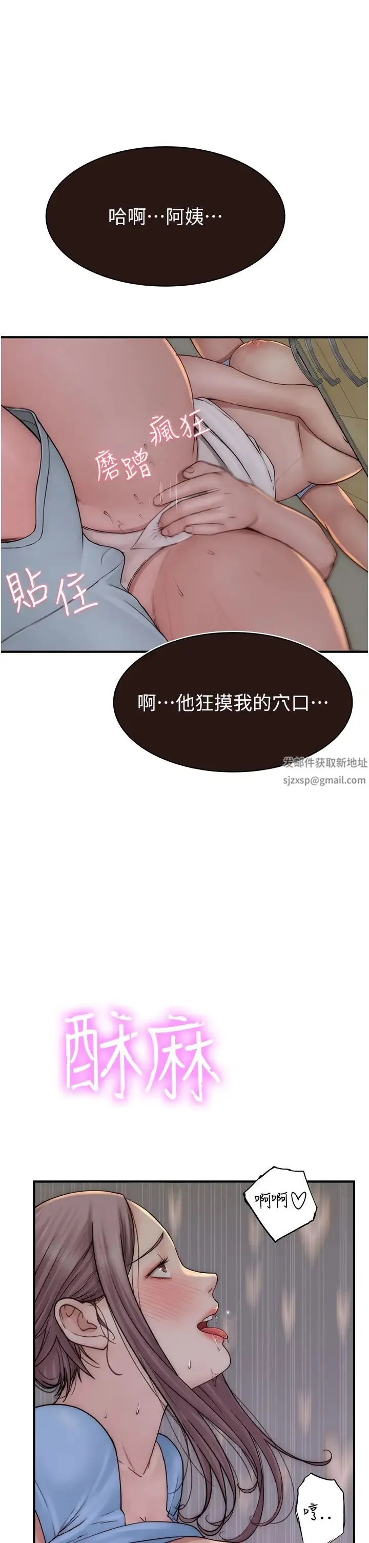 继母的香味 - 第40話-令人慾火焚身的愛撫 - page 21