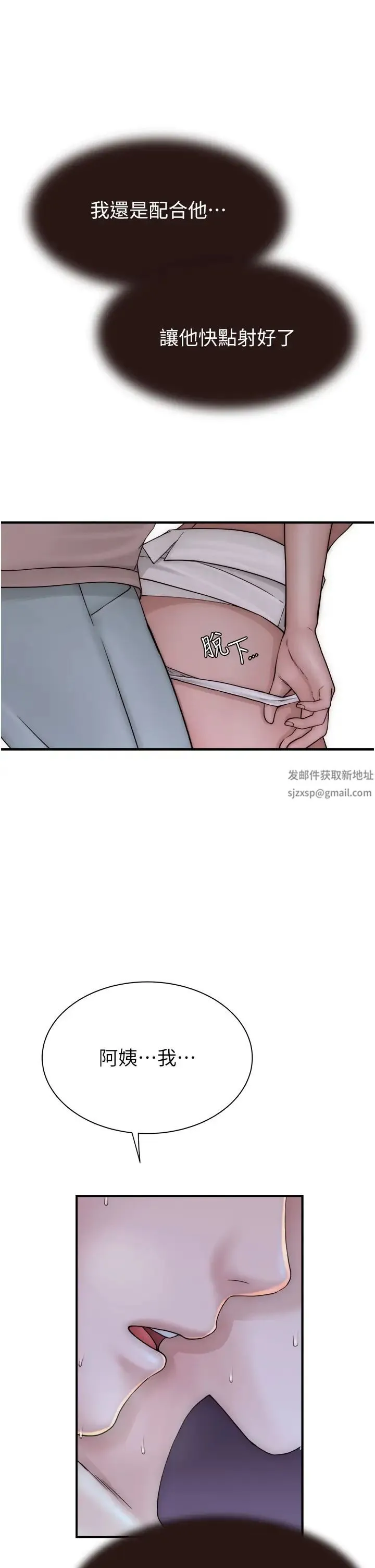 继母的香味 - 第40話-令人慾火焚身的愛撫 - page 23