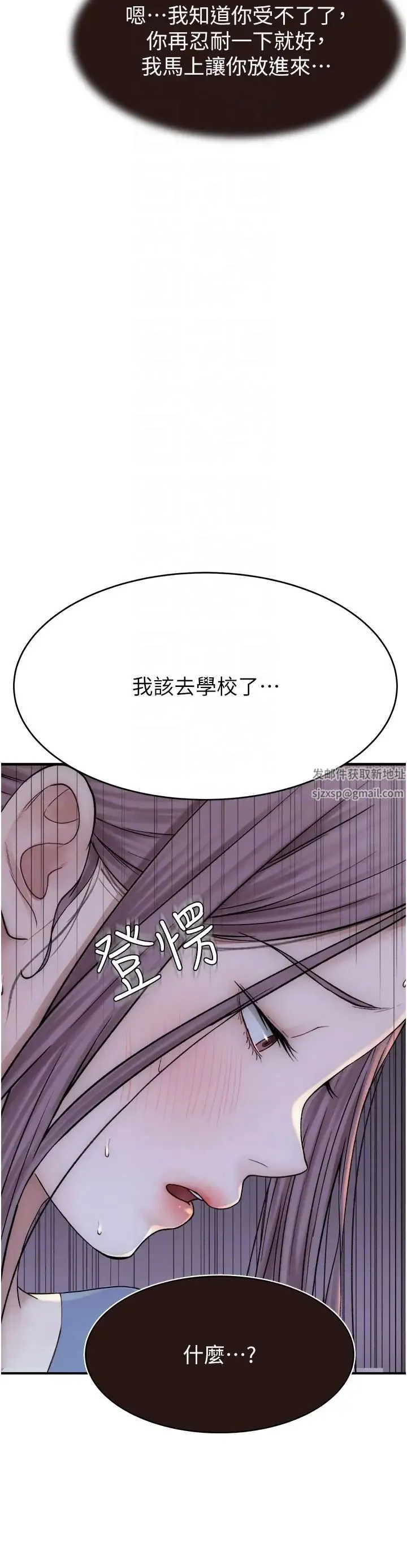 继母的香味 - 第40話-令人慾火焚身的愛撫 - page 24