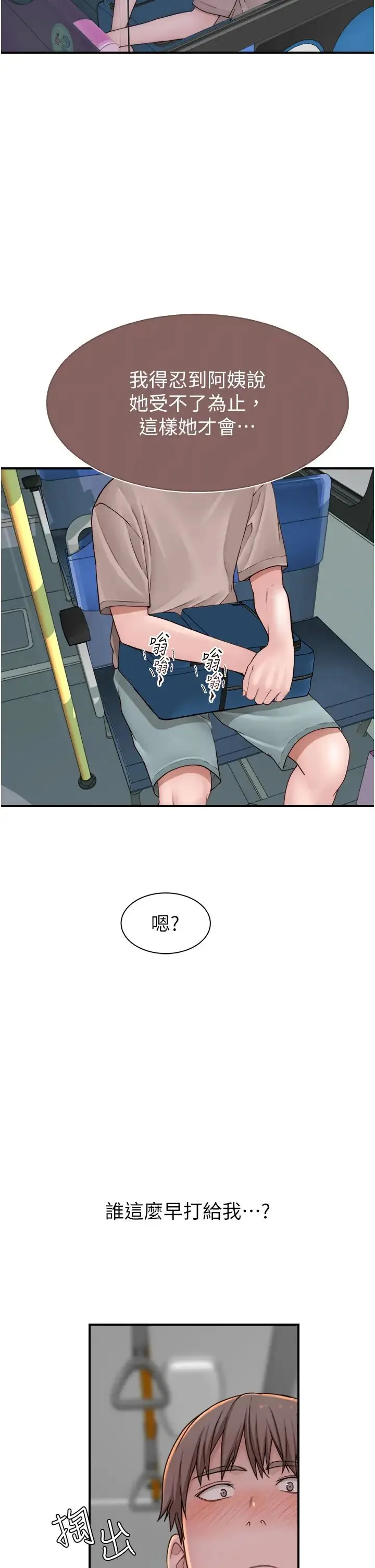 继母的香味 - 第40話-令人慾火焚身的愛撫 - page 31