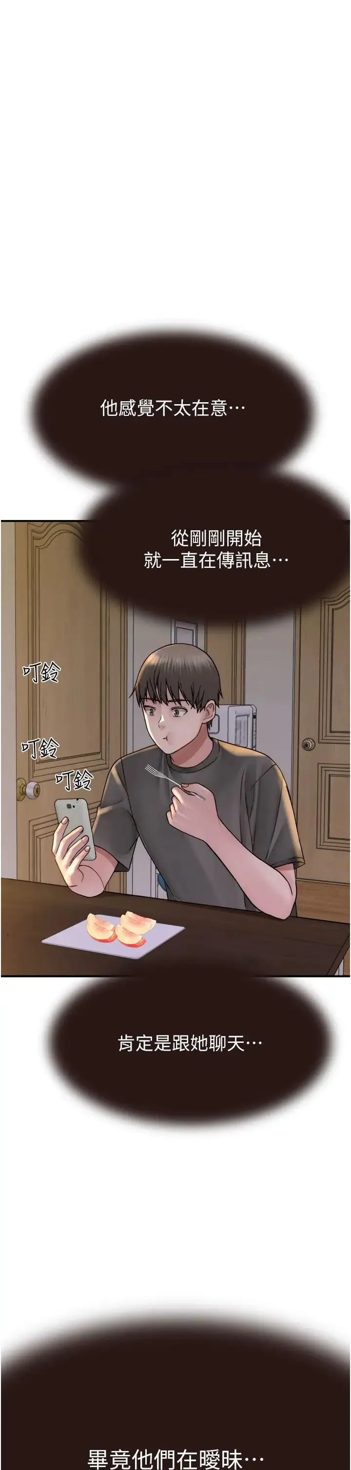 继母的香味 - 第40話-令人慾火焚身的愛撫 - page 47
