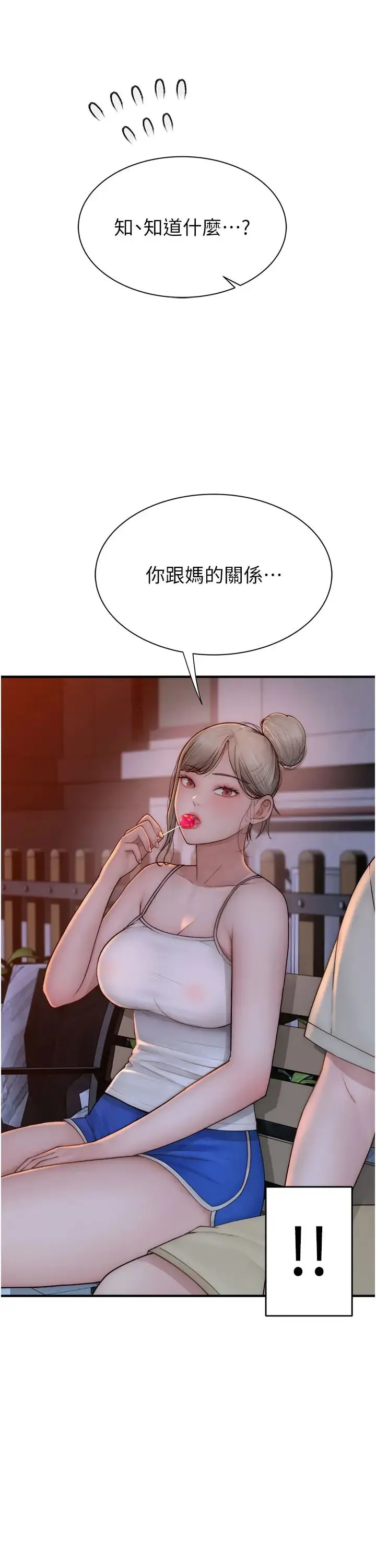 继母的香味 - 第58話-尋找令我更上癮的女人 - page 7