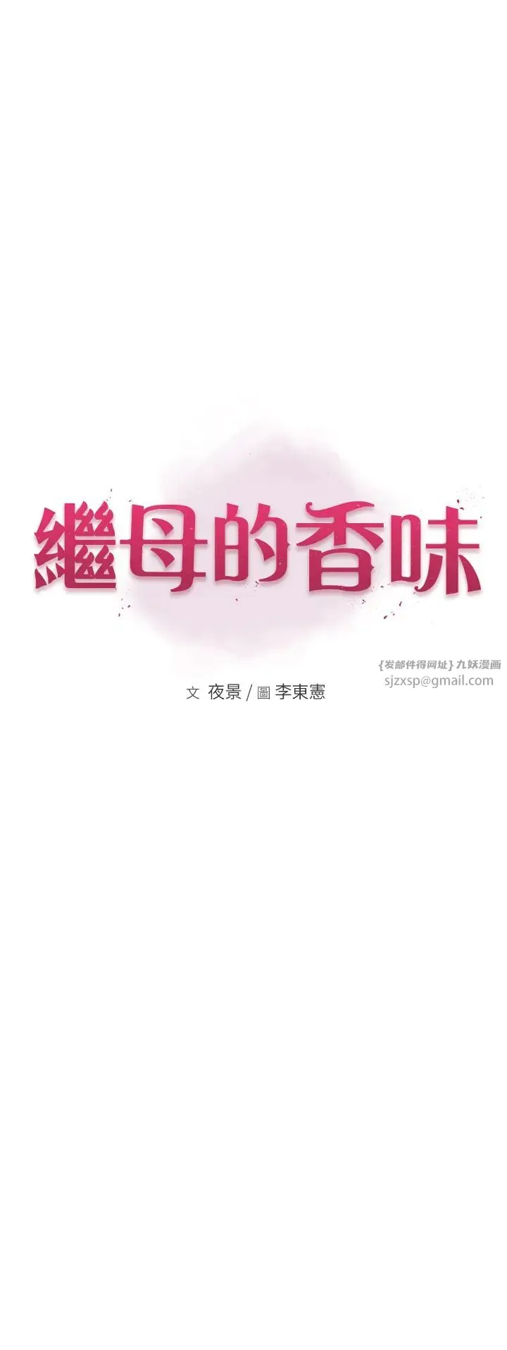 继母的香味 - 第58話-尋找令我更上癮的女人 - page 8