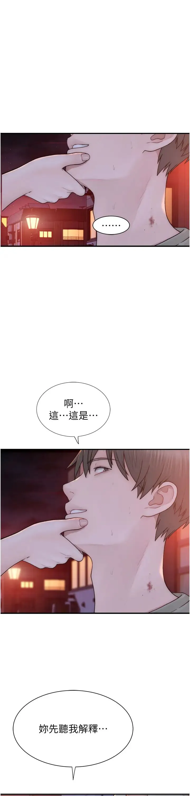 继母的香味 - 第58話-尋找令我更上癮的女人 - page 11