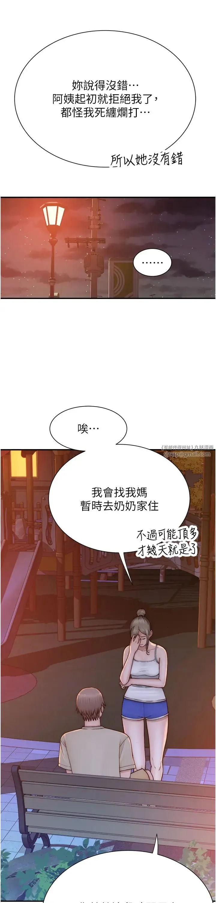 继母的香味 - 第58話-尋找令我更上癮的女人 - page 13