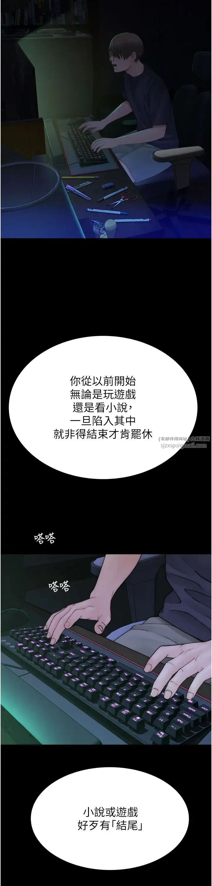 继母的香味 - 第58話-尋找令我更上癮的女人 - page 19