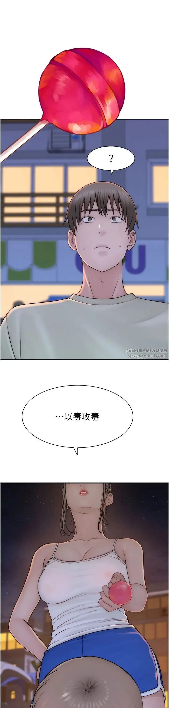继母的香味 - 第58話-尋找令我更上癮的女人 - page 23