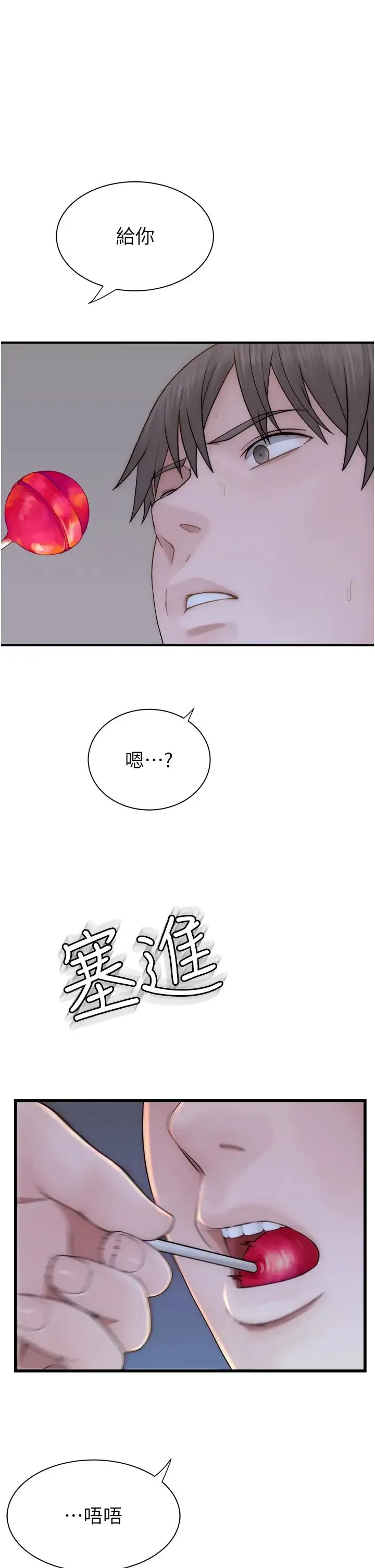 继母的香味 - 第58話-尋找令我更上癮的女人 - page 25
