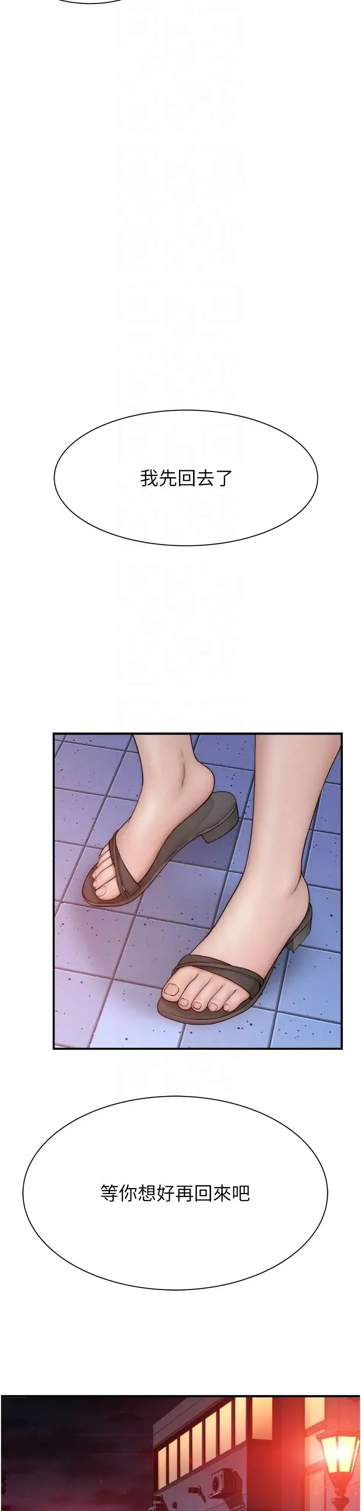 继母的香味 - 第58話-尋找令我更上癮的女人 - page 26