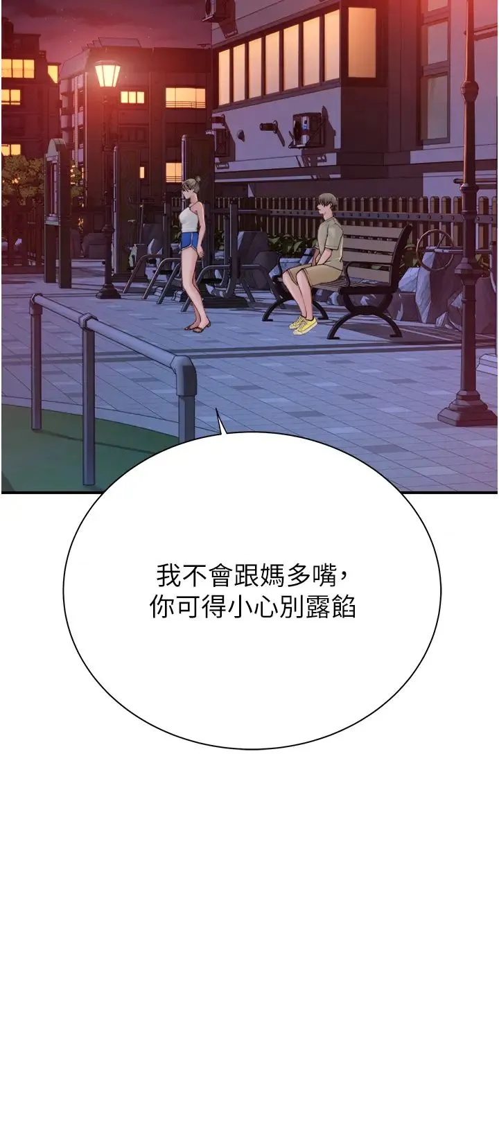继母的香味 - 第58話-尋找令我更上癮的女人 - page 27