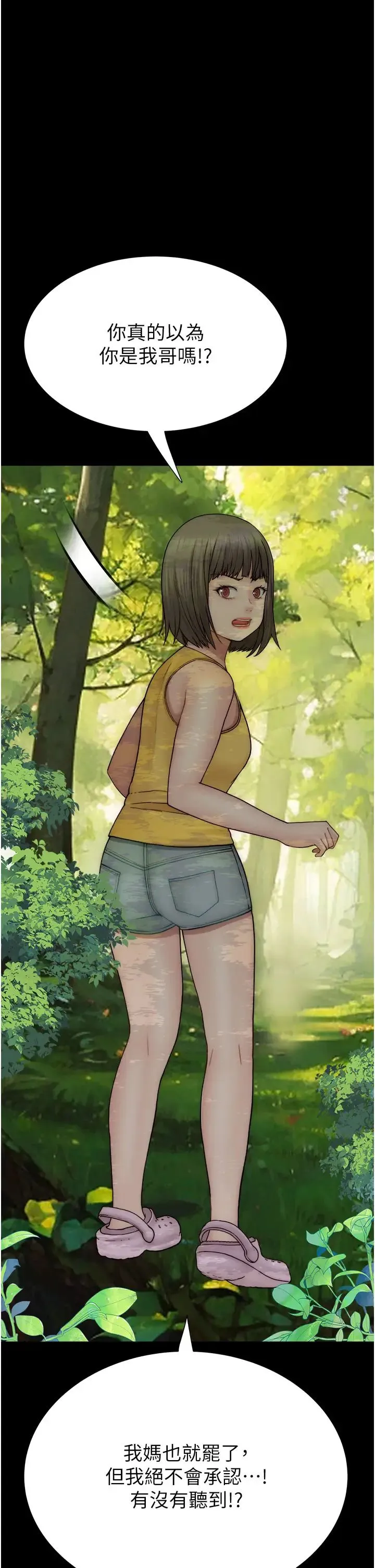 继母的香味 - 第58話-尋找令我更上癮的女人 - page 33
