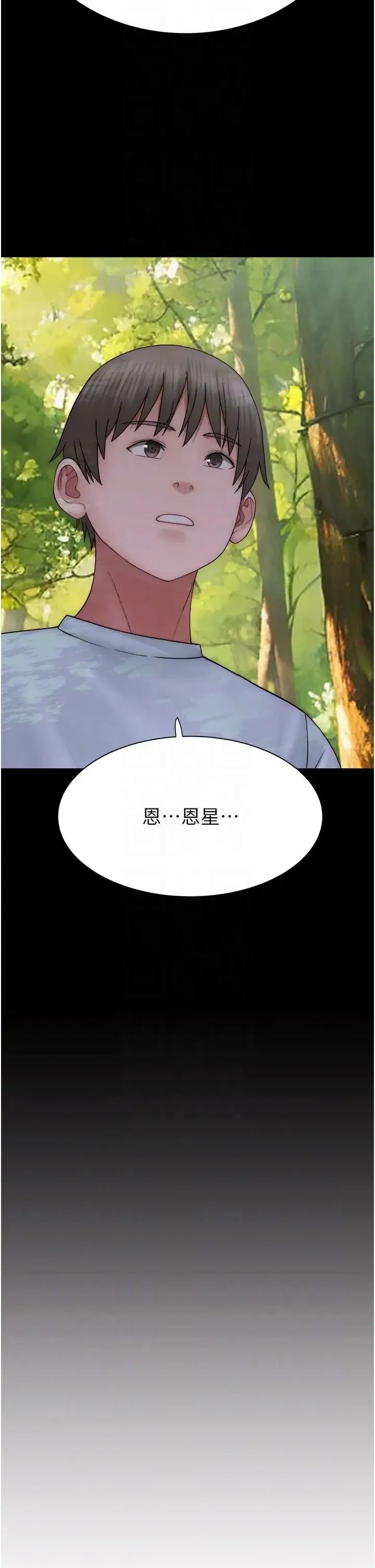继母的香味 - 第58話-尋找令我更上癮的女人 - page 34
