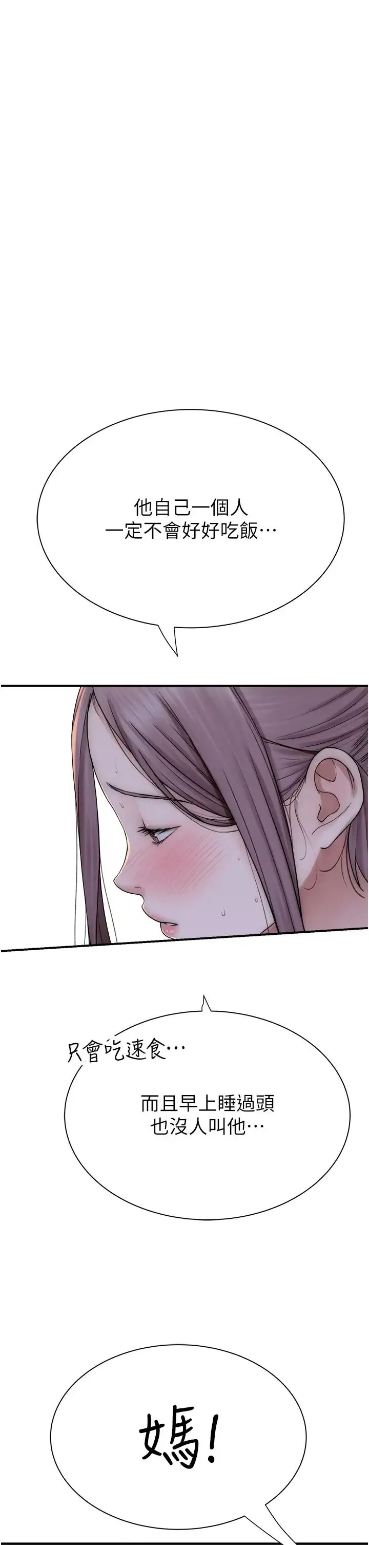 继母的香味 - 第58話-尋找令我更上癮的女人 - page 42